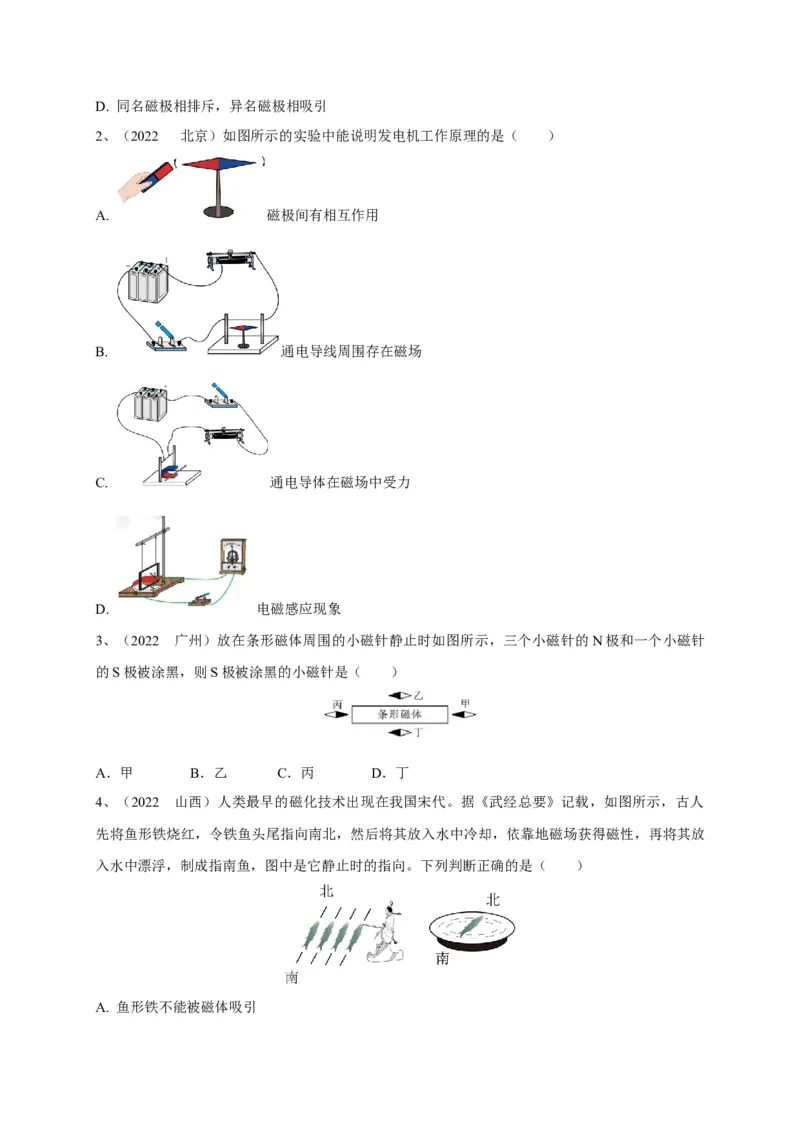 专题27电磁现象辨析及应用问题攻略_8、物理总复习_8.中考物理总复习_2023年中考复习资料_专项复习_2023年中考物理重难点瓶颈突破（难点剖析+真题汇编+原创预测）（全国通用）