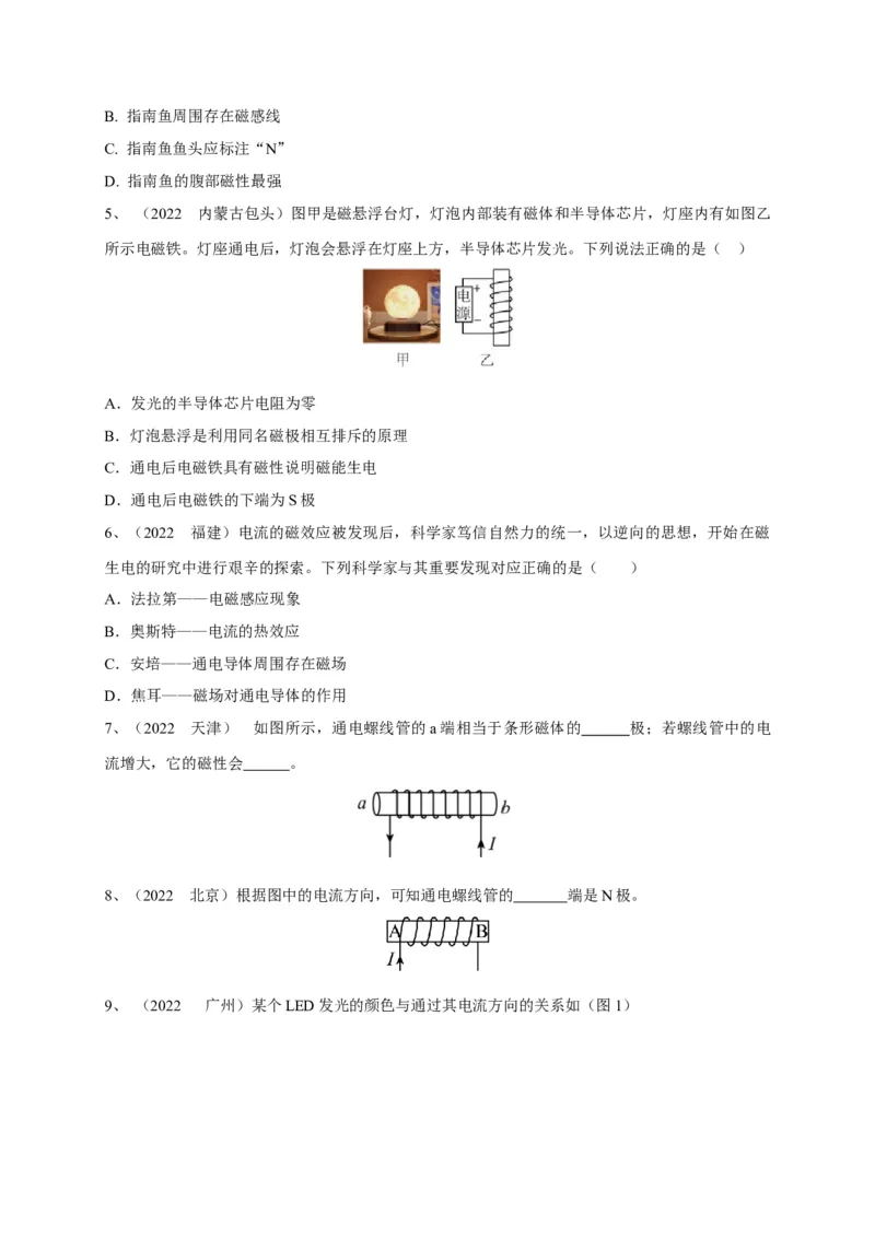 专题27电磁现象辨析及应用问题攻略_8、物理总复习_8.中考物理总复习_2023年中考复习资料_专项复习_2023年中考物理重难点瓶颈突破（难点剖析+真题汇编+原创预测）（全国通用）