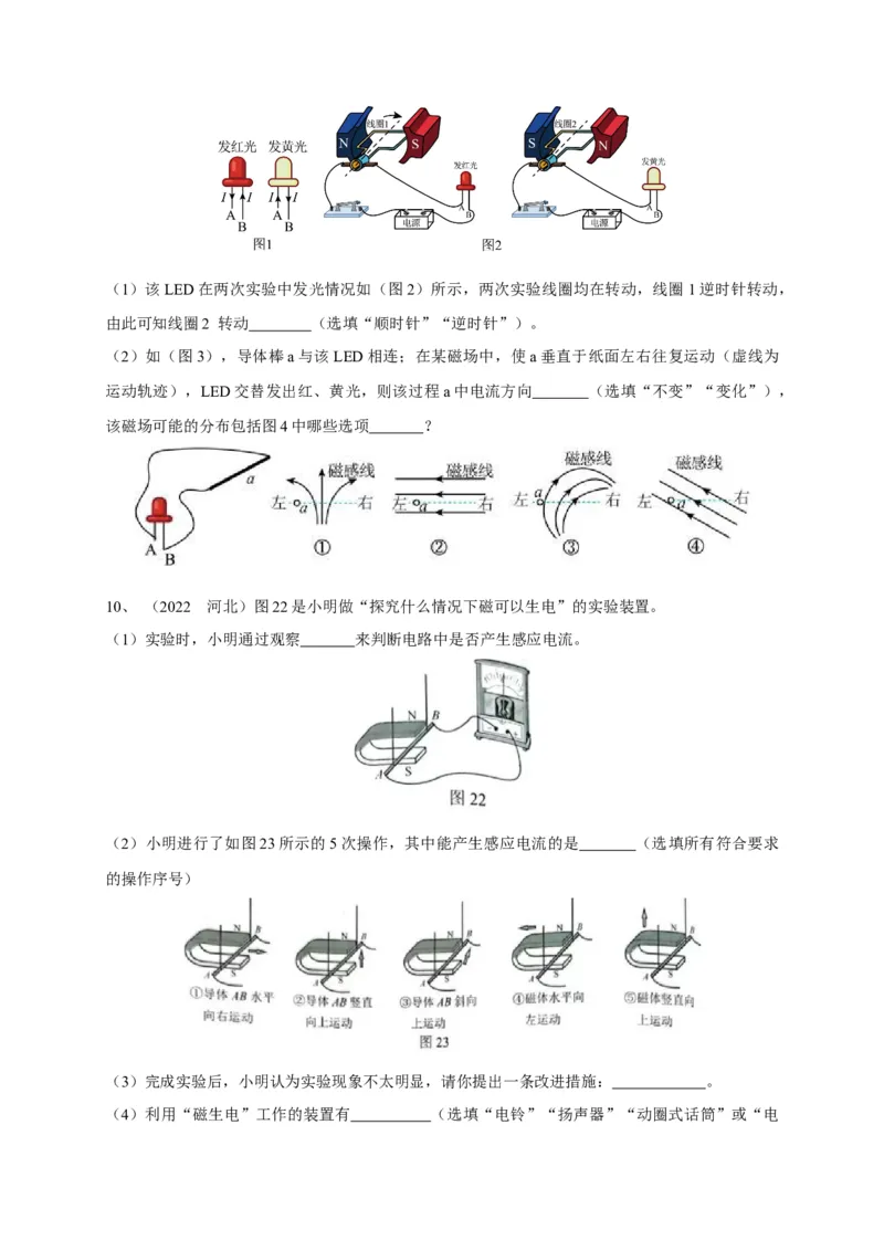 专题27电磁现象辨析及应用问题攻略_8、物理总复习_8.中考物理总复习_2023年中考复习资料_专项复习_2023年中考物理重难点瓶颈突破（难点剖析+真题汇编+原创预测）（全国通用）