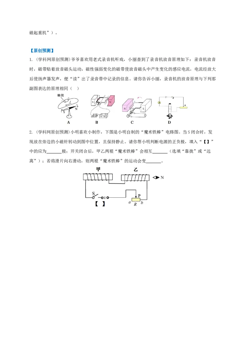 专题27电磁现象辨析及应用问题攻略_8、物理总复习_8.中考物理总复习_2023年中考复习资料_专项复习_2023年中考物理重难点瓶颈突破（难点剖析+真题汇编+原创预测）（全国通用）