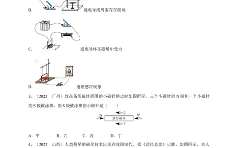 专题27电磁现象辨析及应用问题攻略_8、物理总复习_8.中考物理总复习_2023年中考复习资料_专项复习_2023年中考物理重难点瓶颈突破（难点剖析+真题汇编+原创预测）（全国通用）