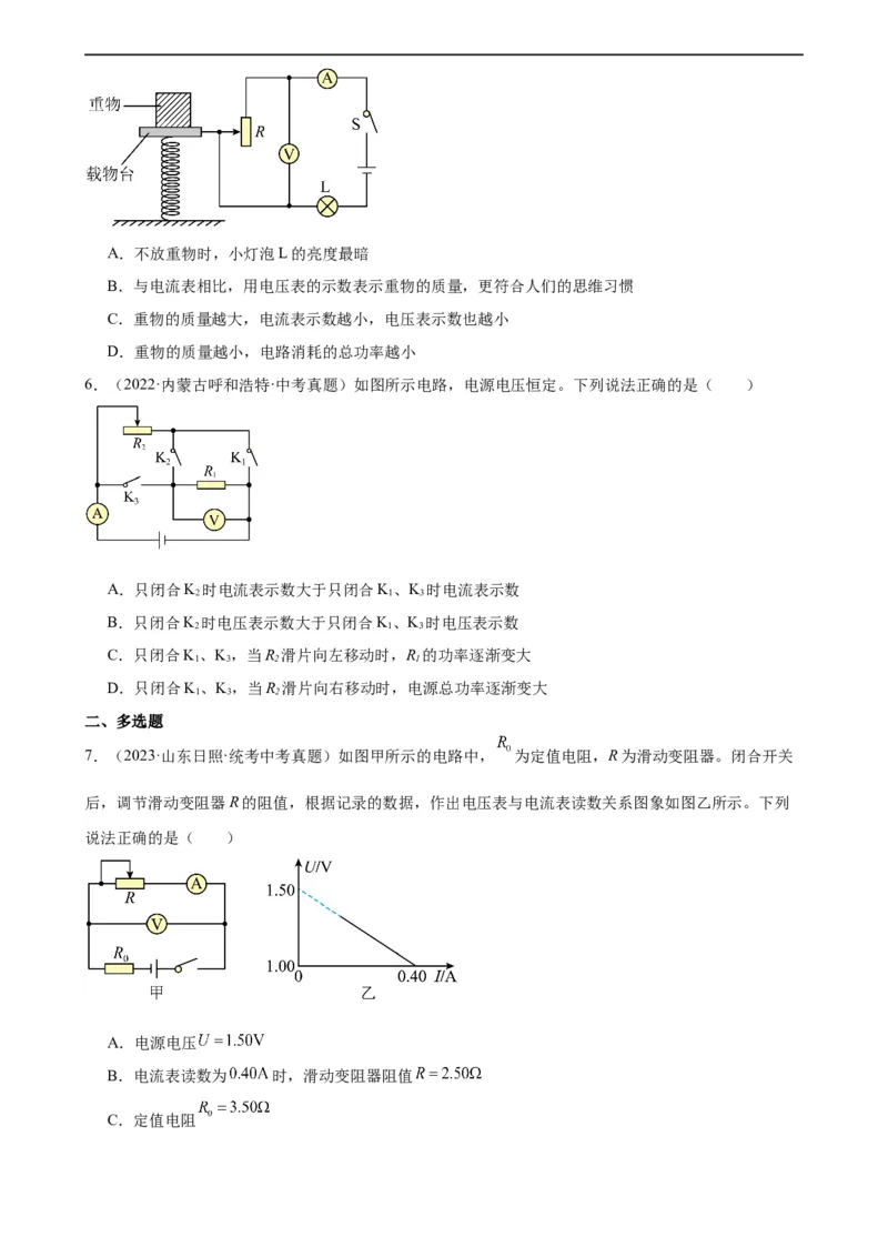专题18电功率《电功率》章末综合训练（学生版）_8、物理总复习_8.中考物理总复习_2024年中考复习资料_专项复习资料_完三年（2021&mdash;2023）中考真题分项精编（全国通用）