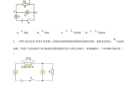 专题18电功率《电功率》章末综合训练（学生版）_8、物理总复习_8.中考物理总复习_2024年中考复习资料_专项复习资料_完三年（2021&mdash;2023）中考真题分项精编（全国通用）