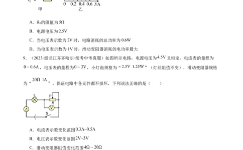 专题18电功率《电功率》章末综合训练（学生版）_8、物理总复习_8.中考物理总复习_2024年中考复习资料_专项复习资料_完三年（2021&mdash;2023）中考真题分项精编（全国通用）