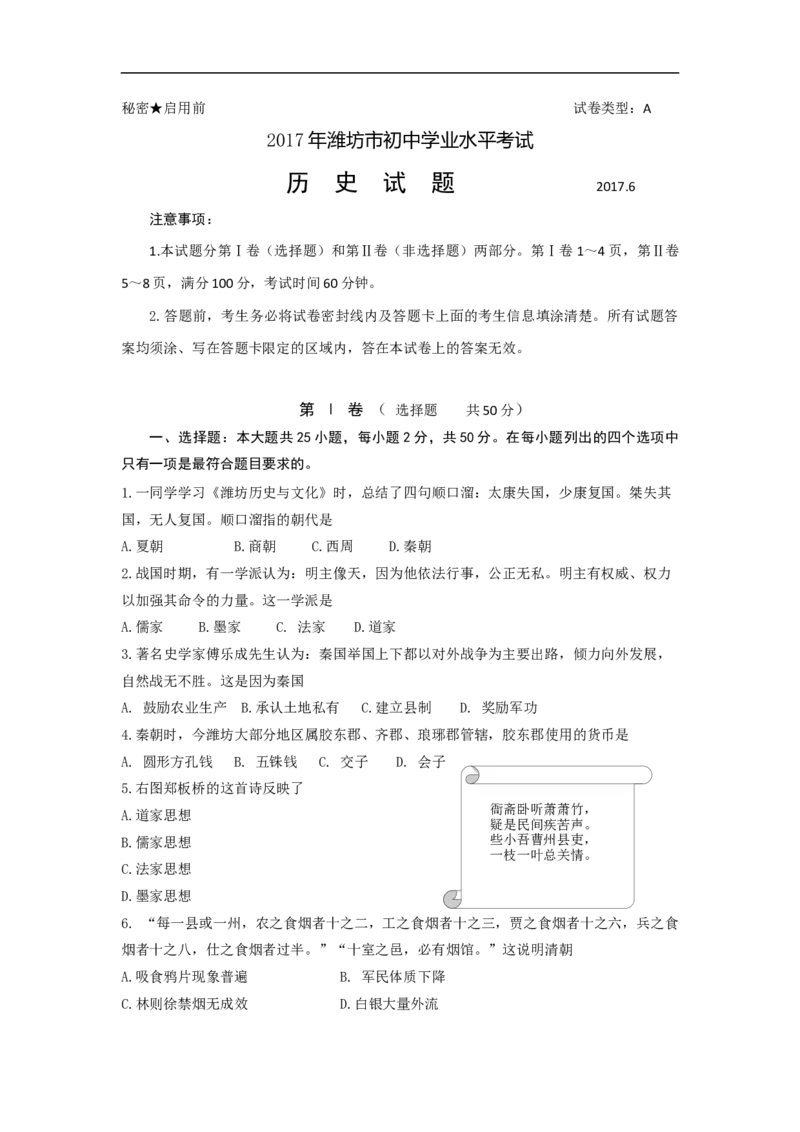 2017山东潍坊历史试卷+答案(word整理版)_山东历年中考真题_山东省历年中考真题2013~2024_初中历史历年真题（2013-2024）