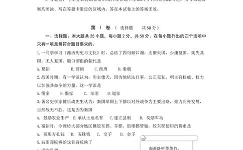 2017山东潍坊历史试卷+答案(word整理版)_山东历年中考真题_山东省历年中考真题2013~2024_初中历史历年真题（2013-2024）