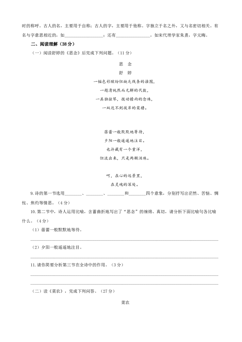01第一单元（A卷基础卷）（原卷版）_初中全科电子版试卷练习试题_语文_9下初中部编版语文练习、试卷_部编语文九年级下单元试卷（023份）_第2套