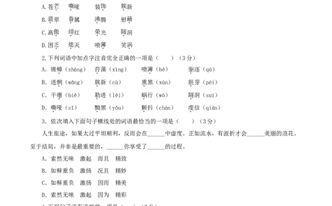 01第一单元（A卷基础卷）（原卷版）_初中全科电子版试卷练习试题_语文_9下初中部编版语文练习、试卷_部编语文九年级下单元试卷（023份）_第2套