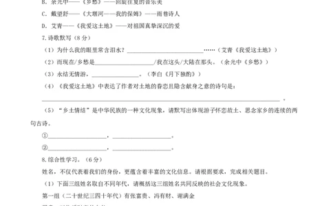 01第一单元（A卷基础卷）（原卷版）_初中全科电子版试卷练习试题_语文_9下初中部编版语文练习、试卷_部编语文九年级下单元试卷（023份）_第2套