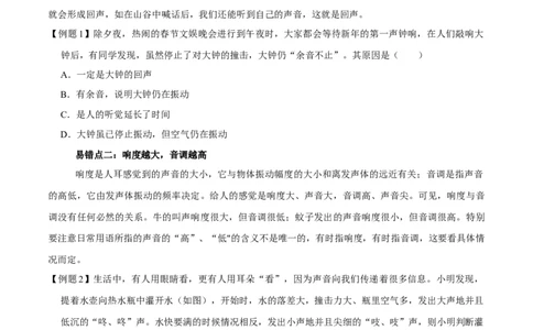 专题1声现象易错点（原卷版）_8、物理总复习_8.中考物理总复习_2022年中考复习资料_2022年中考物理二轮复习易错考点精讲精练（人教版）