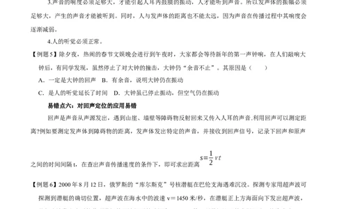 专题1声现象易错点（原卷版）_8、物理总复习_8.中考物理总复习_2022年中考复习资料_2022年中考物理二轮复习易错考点精讲精练（人教版）