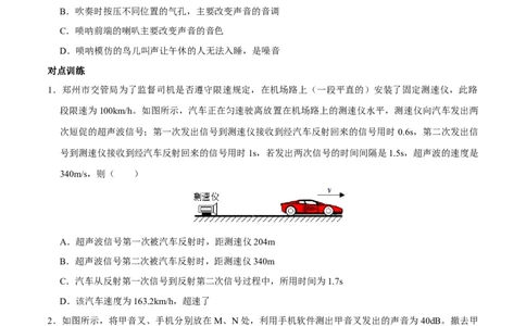 专题1声现象易错点（原卷版）_8、物理总复习_8.中考物理总复习_2022年中考复习资料_2022年中考物理二轮复习易错考点精讲精练（人教版）