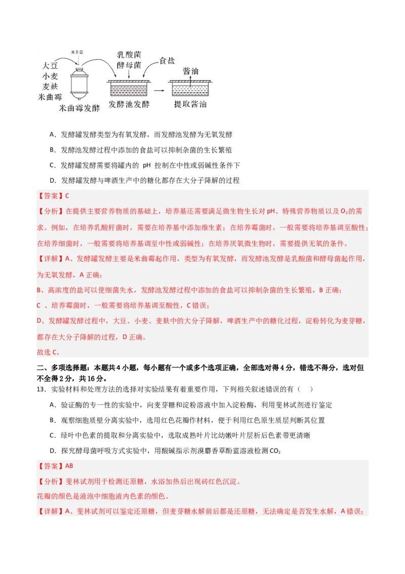 黄金卷03（解析版）-赢在高考&middot;黄金8卷备战2024年高考生物模拟卷（江西专用）_2024年新高考资料_4.2024高考模拟预测试卷