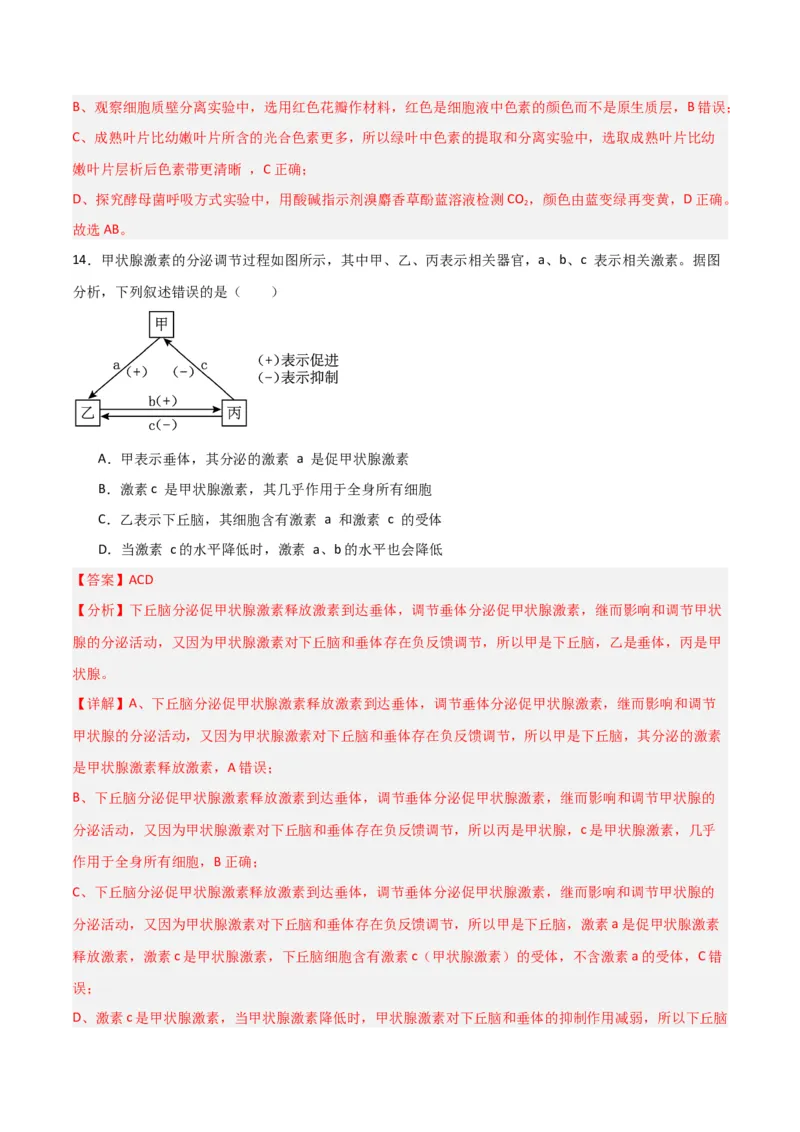 黄金卷03（解析版）-赢在高考&middot;黄金8卷备战2024年高考生物模拟卷（江西专用）_2024年新高考资料_4.2024高考模拟预测试卷