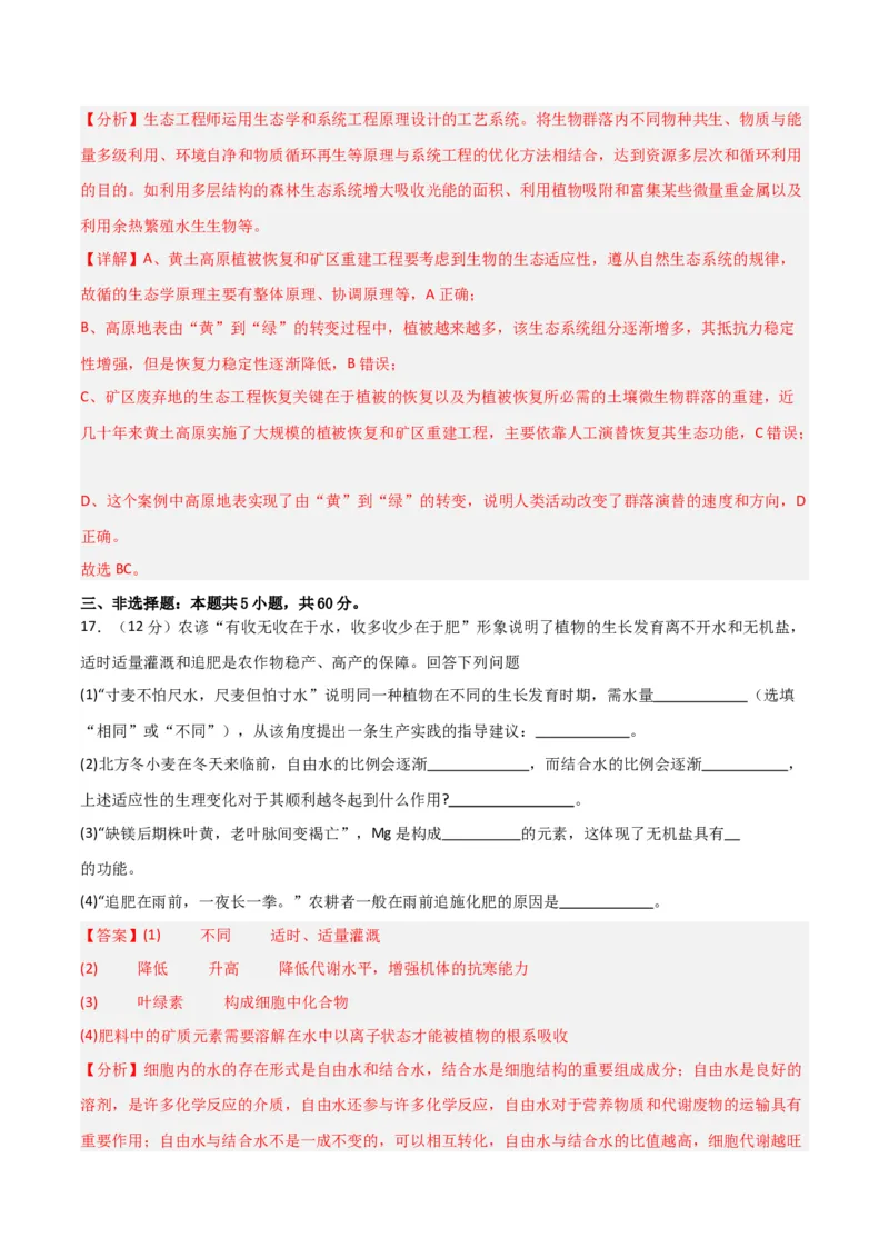 黄金卷03（解析版）-赢在高考&middot;黄金8卷备战2024年高考生物模拟卷（江西专用）_2024年新高考资料_4.2024高考模拟预测试卷