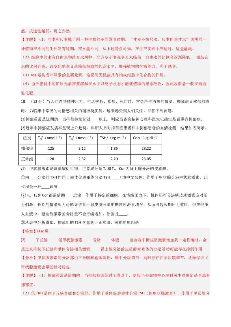 黄金卷03（解析版）-赢在高考&middot;黄金8卷备战2024年高考生物模拟卷（江西专用）_2024年新高考资料_4.2024高考模拟预测试卷