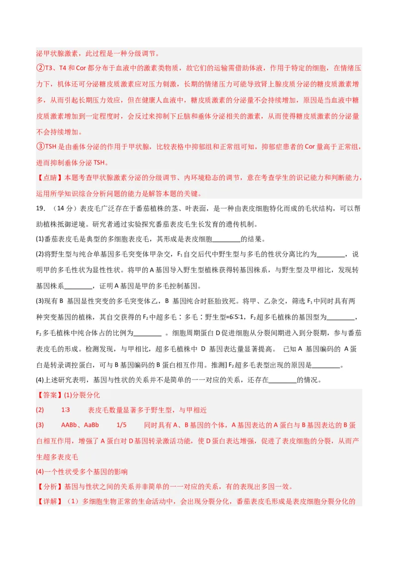 黄金卷03（解析版）-赢在高考&middot;黄金8卷备战2024年高考生物模拟卷（江西专用）_2024年新高考资料_4.2024高考模拟预测试卷