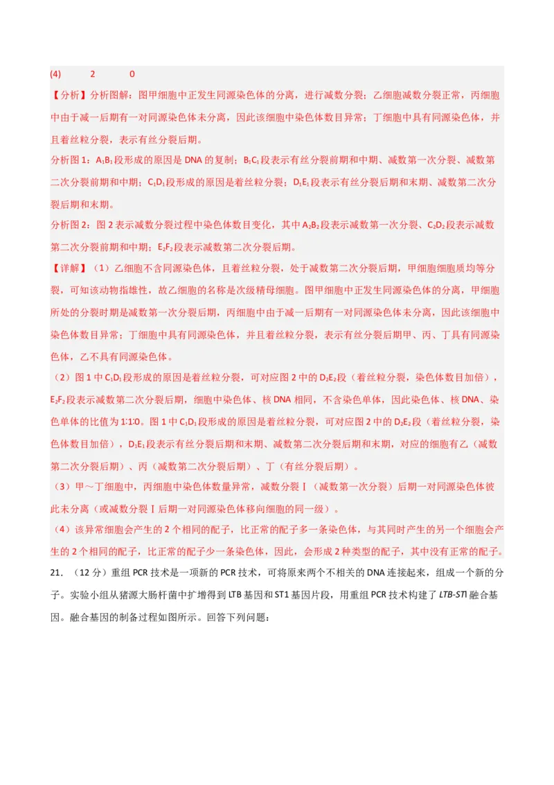 黄金卷03（解析版）-赢在高考&middot;黄金8卷备战2024年高考生物模拟卷（江西专用）_2024年新高考资料_4.2024高考模拟预测试卷