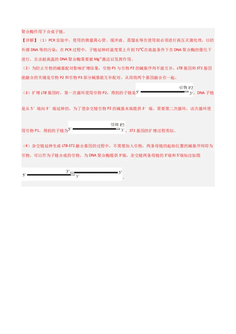 黄金卷03（解析版）-赢在高考&middot;黄金8卷备战2024年高考生物模拟卷（江西专用）_2024年新高考资料_4.2024高考模拟预测试卷