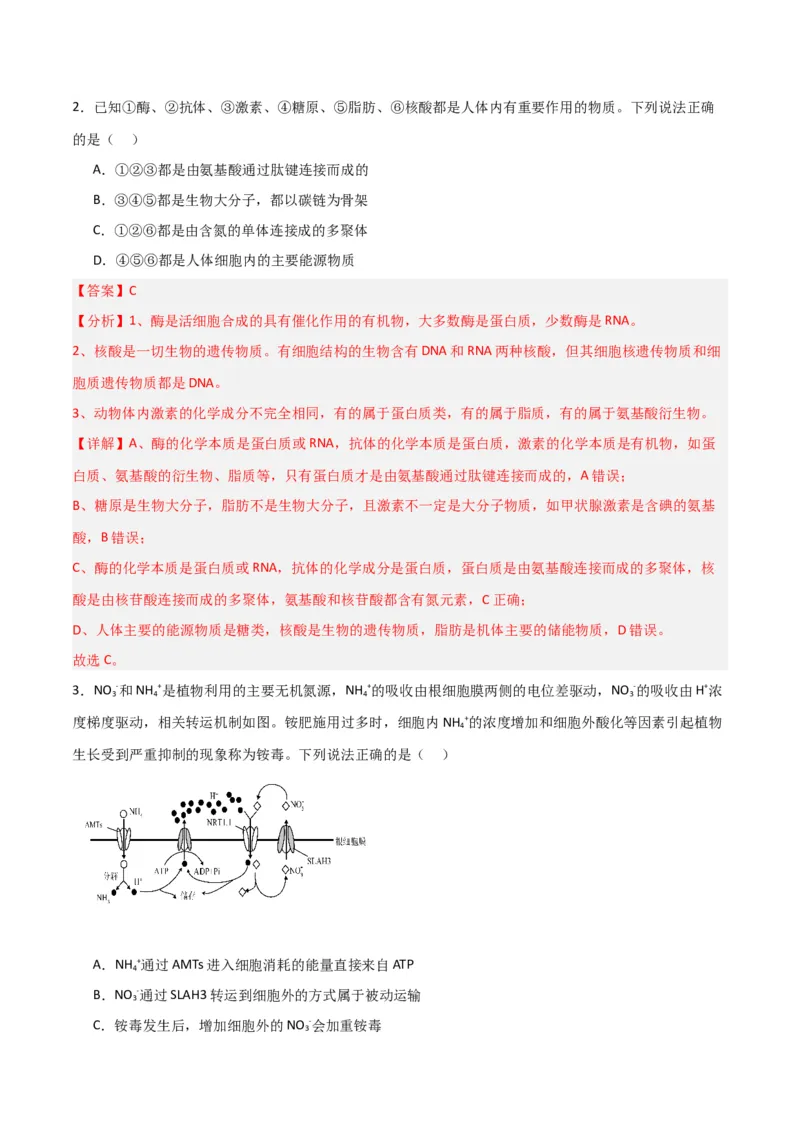 黄金卷03（解析版）-赢在高考&middot;黄金8卷备战2024年高考生物模拟卷（江西专用）_2024年新高考资料_4.2024高考模拟预测试卷