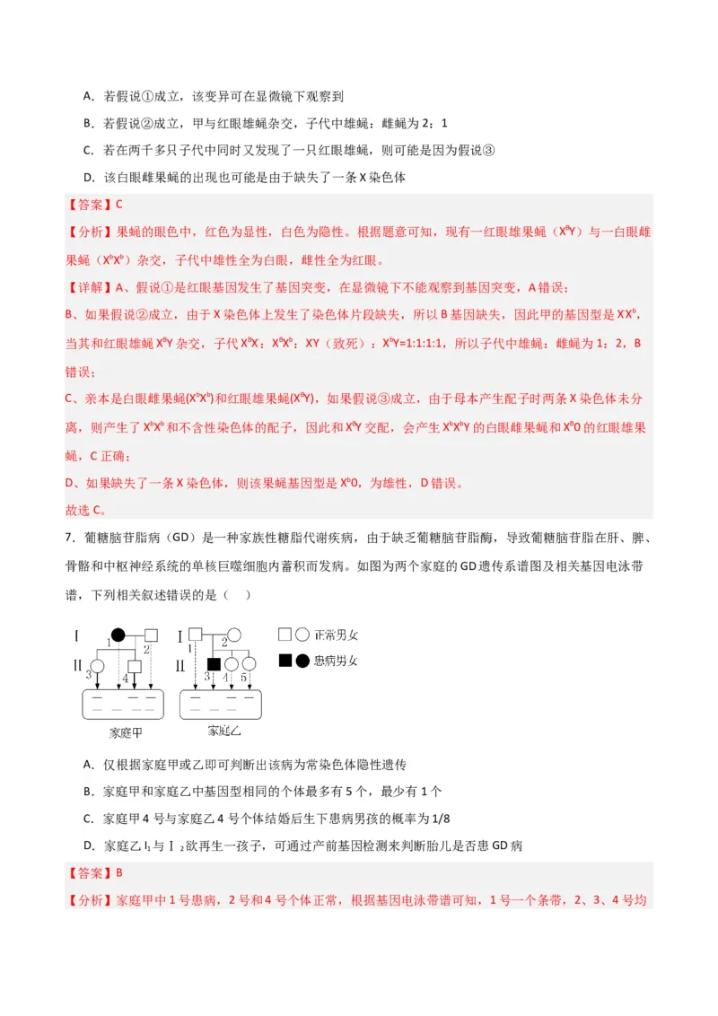 黄金卷03（解析版）-赢在高考&middot;黄金8卷备战2024年高考生物模拟卷（江西专用）_2024年新高考资料_4.2024高考模拟预测试卷