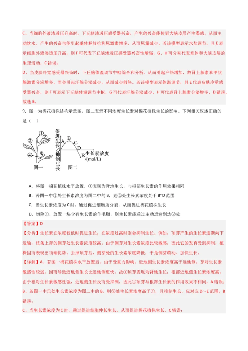 黄金卷03（解析版）-赢在高考&middot;黄金8卷备战2024年高考生物模拟卷（江西专用）_2024年新高考资料_4.2024高考模拟预测试卷