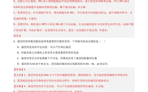 黄金卷03（解析版）-赢在高考&middot;黄金8卷备战2024年高考生物模拟卷（江西专用）_2024年新高考资料_4.2024高考模拟预测试卷