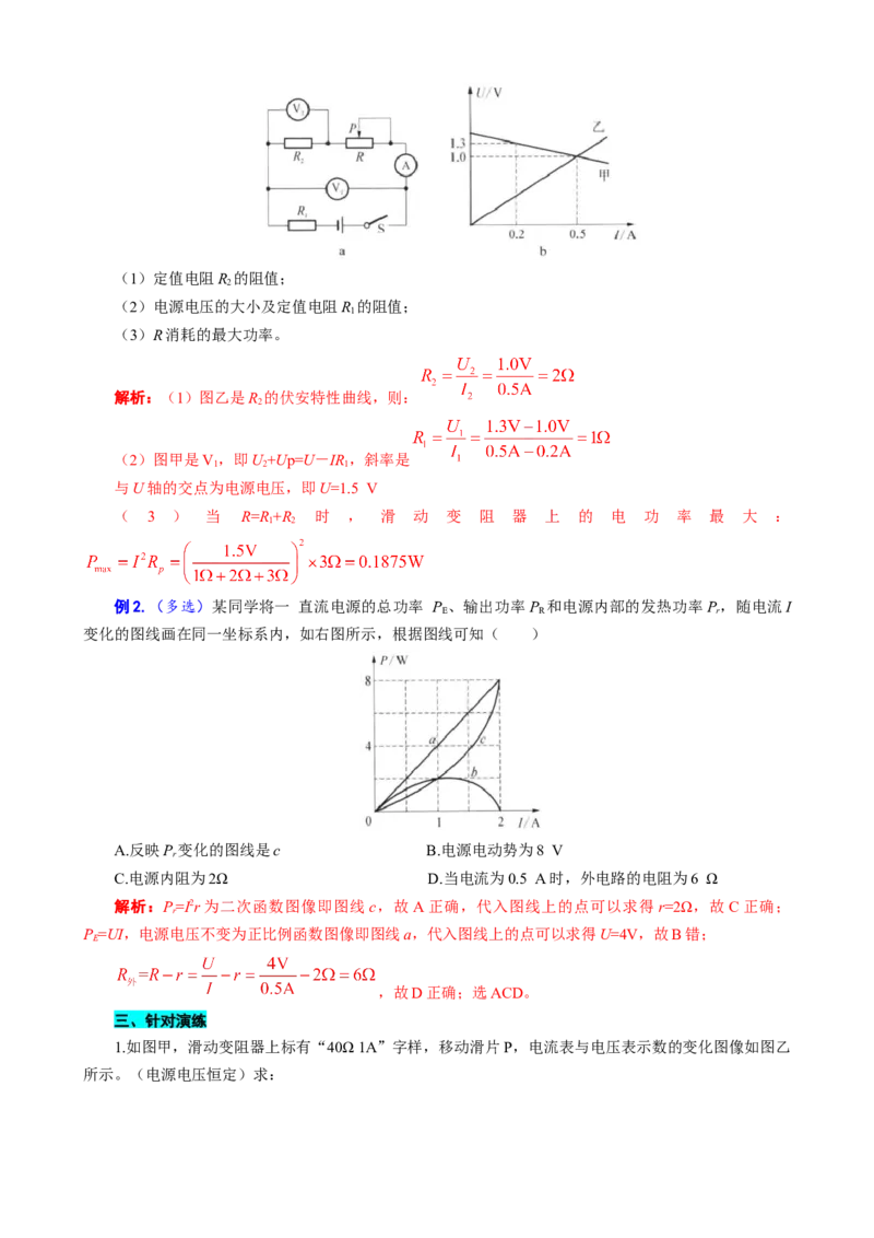 滑动变阻器的最大功率_8、物理总复习_8.中考物理总复习_2024年中考复习资料_专项复习资料_2024年中考物理复习_❤更新专项复习