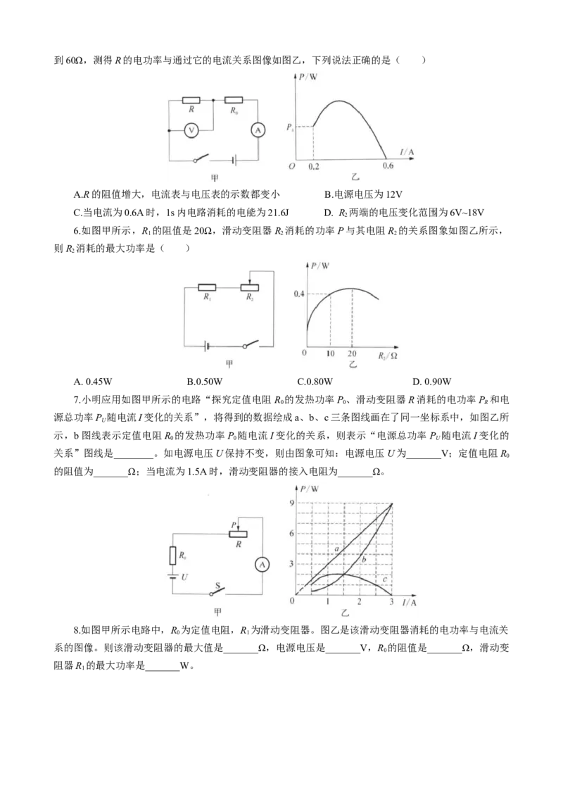 滑动变阻器的最大功率_8、物理总复习_8.中考物理总复习_2024年中考复习资料_专项复习资料_2024年中考物理复习_❤更新专项复习