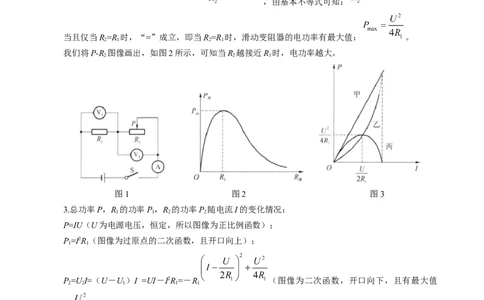 滑动变阻器的最大功率_8、物理总复习_8.中考物理总复习_2024年中考复习资料_专项复习资料_2024年中考物理复习_❤更新专项复习