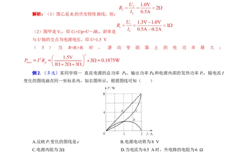 滑动变阻器的最大功率_8、物理总复习_8.中考物理总复习_2024年中考复习资料_专项复习资料_2024年中考物理复习_❤更新专项复习