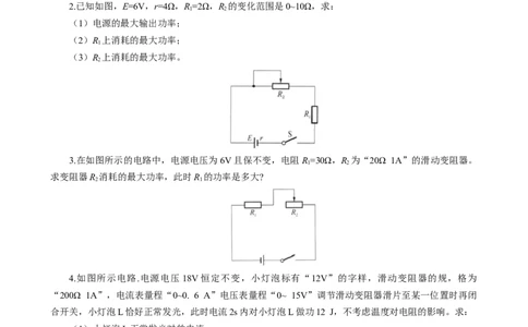 滑动变阻器的最大功率_8、物理总复习_8.中考物理总复习_2024年中考复习资料_专项复习资料_2024年中考物理复习_❤更新专项复习