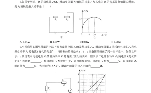 滑动变阻器的最大功率_8、物理总复习_8.中考物理总复习_2024年中考复习资料_专项复习资料_2024年中考物理复习_❤更新专项复习