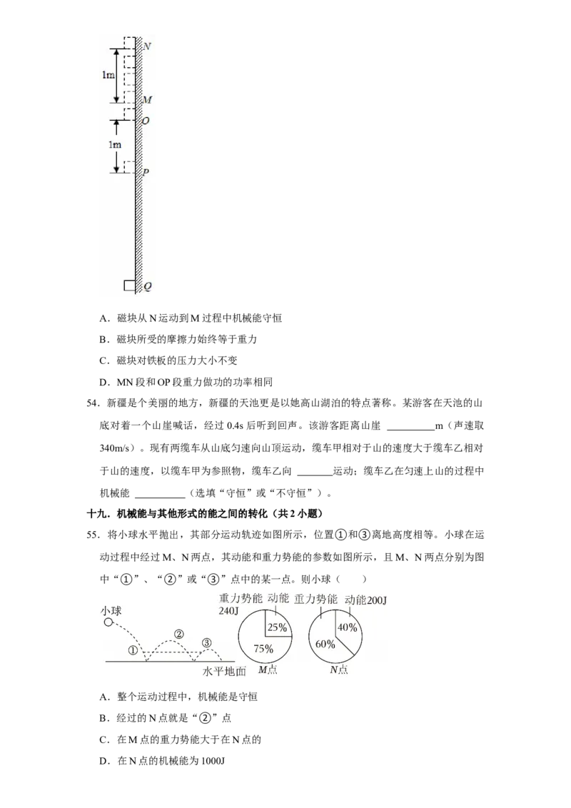 第11章功和机械能（易错56题19大考点）（学生版）_初物_八年级上下册+九年级全一册物理_八年级物理下册_讲义（更新中）-U26