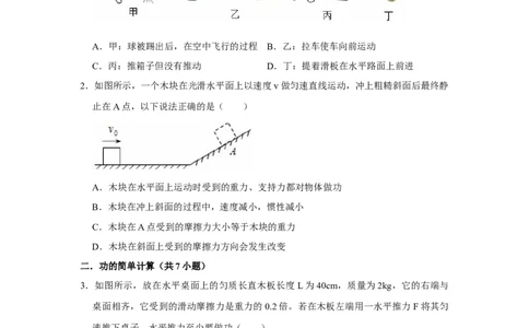 第11章功和机械能（易错56题19大考点）（学生版）_初物_八年级上下册+九年级全一册物理_八年级物理下册_讲义（更新中）-U26