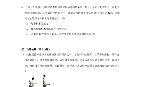 第11章功和机械能（易错56题19大考点）（学生版）_初物_八年级上下册+九年级全一册物理_八年级物理下册_讲义（更新中）-U26