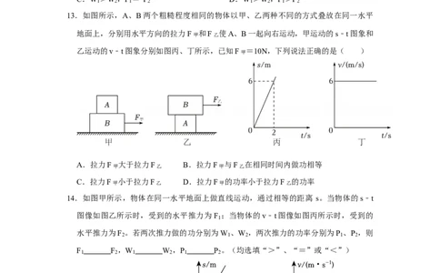 第11章功和机械能（易错56题19大考点）（学生版）_初物_八年级上下册+九年级全一册物理_八年级物理下册_讲义（更新中）-U26