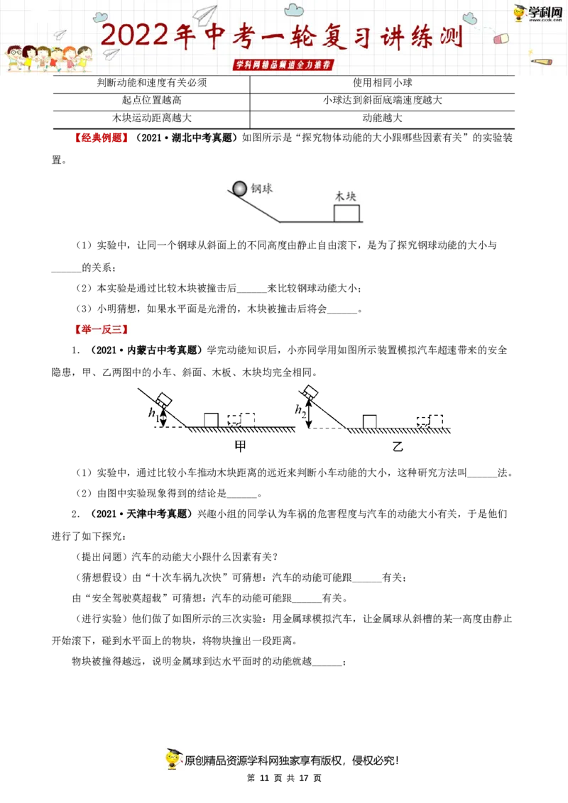 专题13功和机械能（讲练）（原卷版）-2022年中考一轮复习讲练测_8、物理总复习_8.中考物理总复习_2022年中考复习资料_2022年中考物理一轮复习讲练测264201163