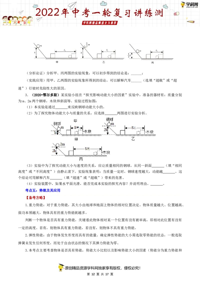 专题13功和机械能（讲练）（原卷版）-2022年中考一轮复习讲练测_8、物理总复习_8.中考物理总复习_2022年中考复习资料_2022年中考物理一轮复习讲练测264201163