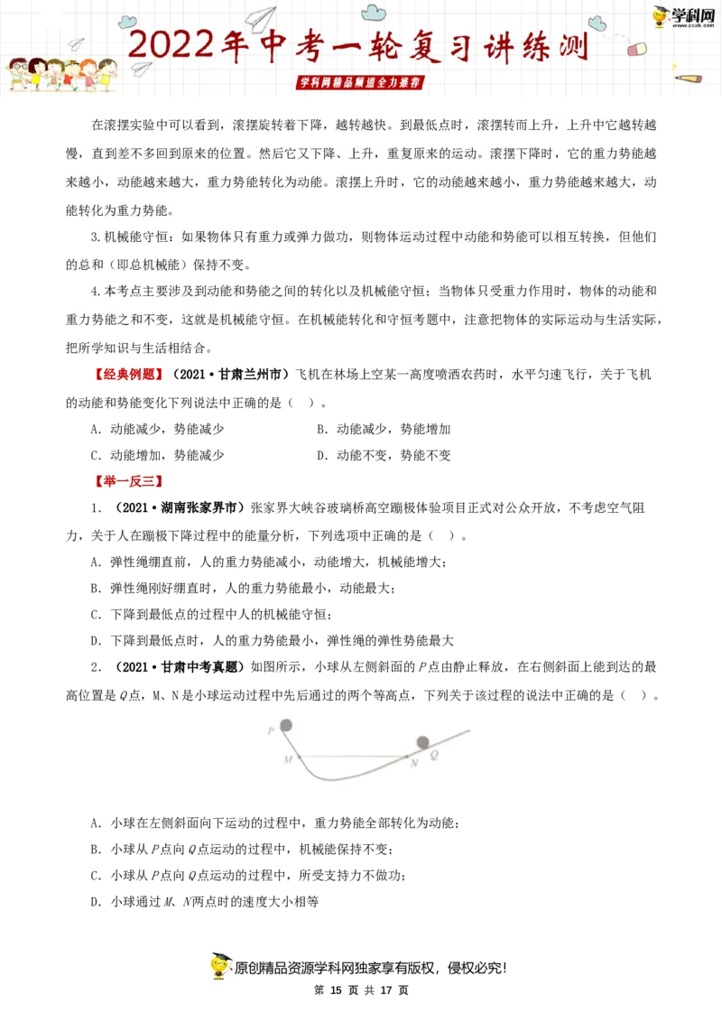 专题13功和机械能（讲练）（原卷版）-2022年中考一轮复习讲练测_8、物理总复习_8.中考物理总复习_2022年中考复习资料_2022年中考物理一轮复习讲练测264201163