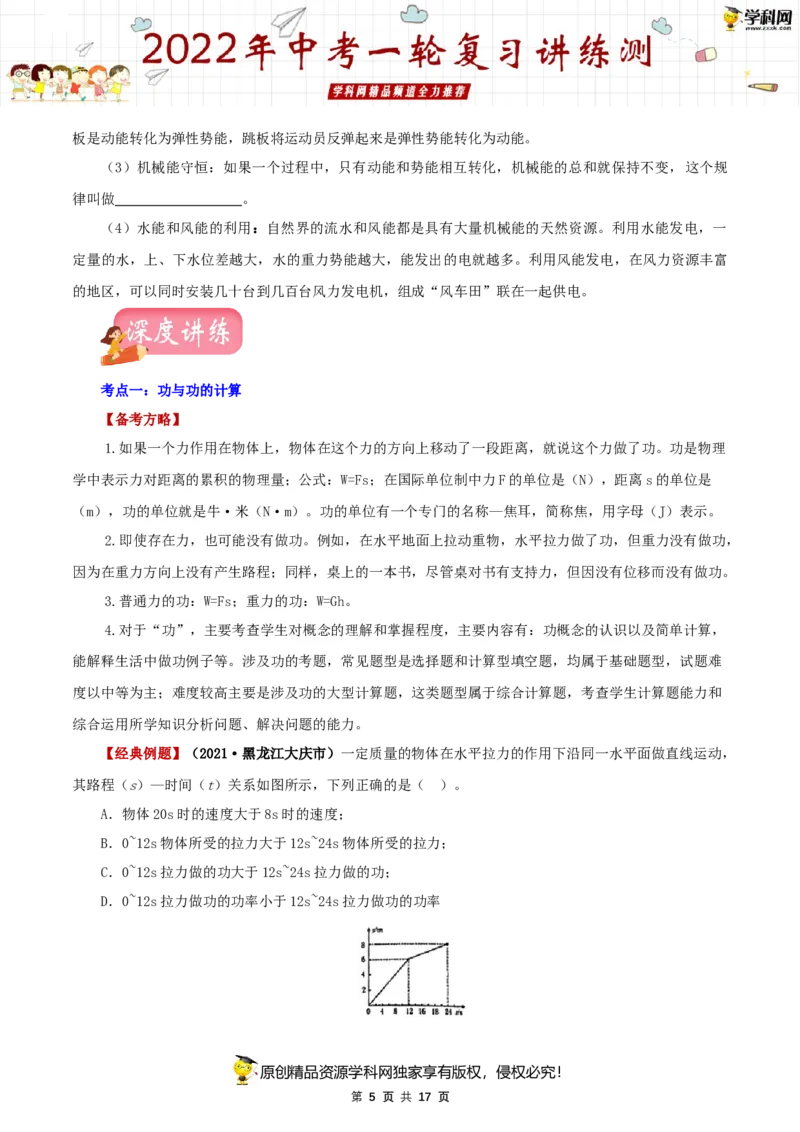 专题13功和机械能（讲练）（原卷版）-2022年中考一轮复习讲练测_8、物理总复习_8.中考物理总复习_2022年中考复习资料_2022年中考物理一轮复习讲练测264201163