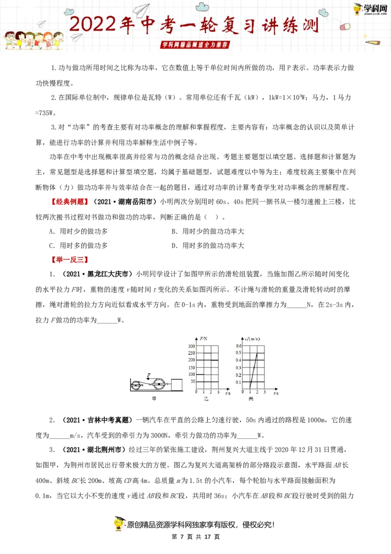 专题13功和机械能（讲练）（原卷版）-2022年中考一轮复习讲练测_8、物理总复习_8.中考物理总复习_2022年中考复习资料_2022年中考物理一轮复习讲练测264201163