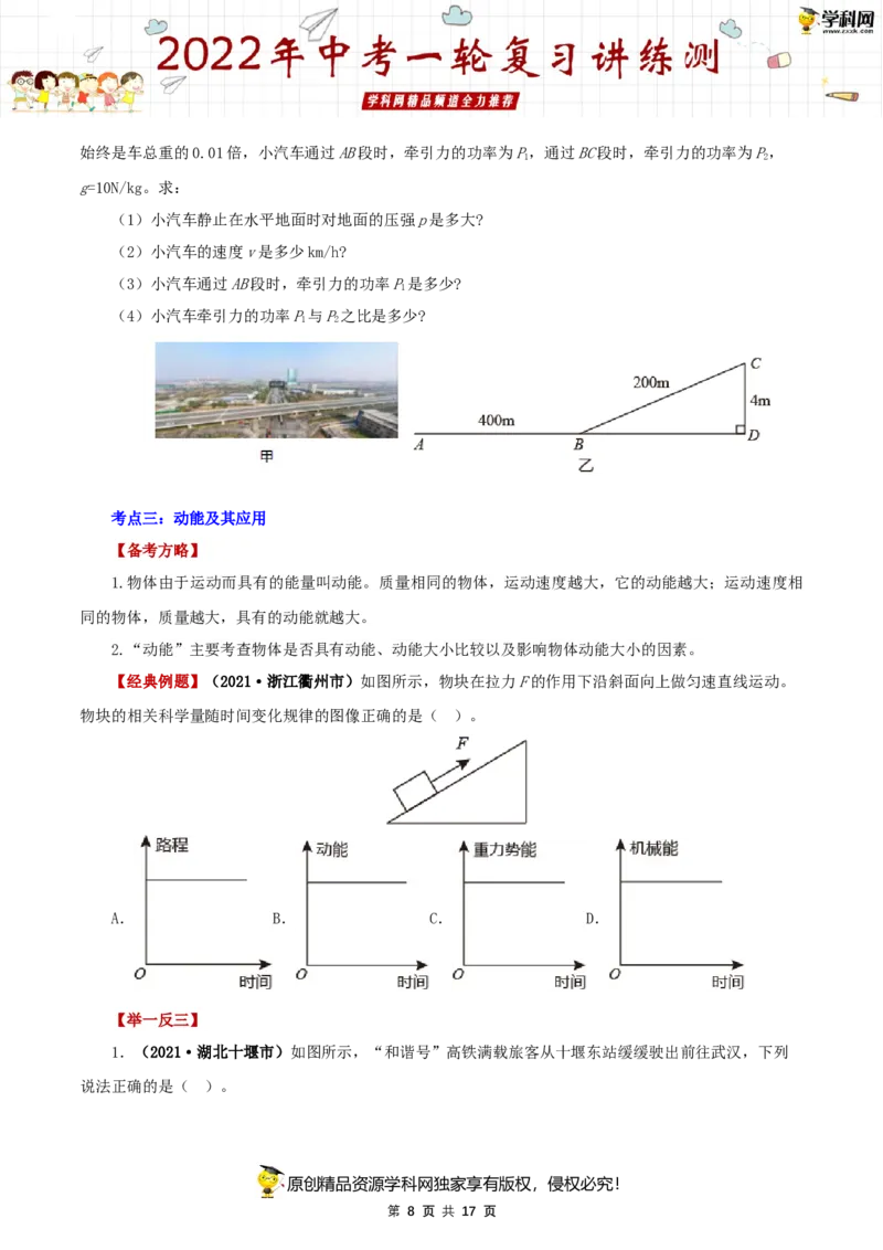 专题13功和机械能（讲练）（原卷版）-2022年中考一轮复习讲练测_8、物理总复习_8.中考物理总复习_2022年中考复习资料_2022年中考物理一轮复习讲练测264201163
