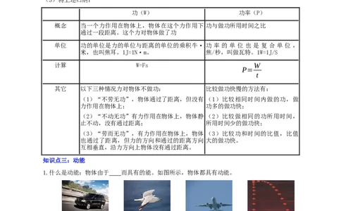 专题13功和机械能（讲练）（原卷版）-2022年中考一轮复习讲练测_8、物理总复习_8.中考物理总复习_2022年中考复习资料_2022年中考物理一轮复习讲练测264201163