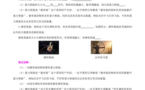 专题13功和机械能（讲练）（原卷版）-2022年中考一轮复习讲练测_8、物理总复习_8.中考物理总复习_2022年中考复习资料_2022年中考物理一轮复习讲练测264201163