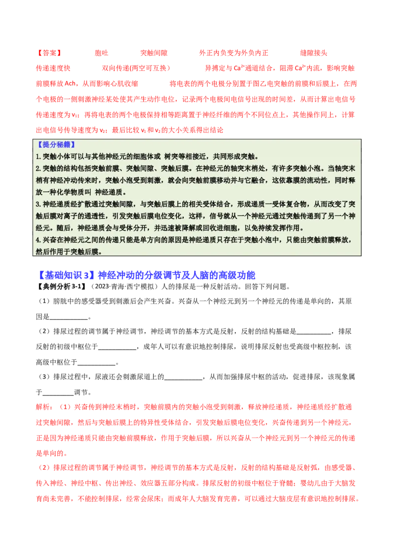 专题09稳态与调节分析（解析版）_2025年新高考资料_二轮复习_2025年高考生物二轮热点题型归纳与变式演练（新高考通用）3404350_专题09稳态与调节分析