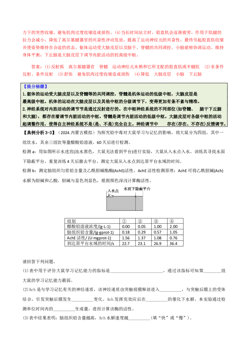 专题09稳态与调节分析（解析版）_2025年新高考资料_二轮复习_2025年高考生物二轮热点题型归纳与变式演练（新高考通用）3404350_专题09稳态与调节分析