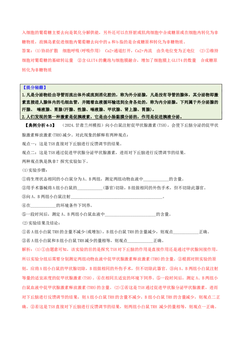 专题09稳态与调节分析（解析版）_2025年新高考资料_二轮复习_2025年高考生物二轮热点题型归纳与变式演练（新高考通用）3404350_专题09稳态与调节分析
