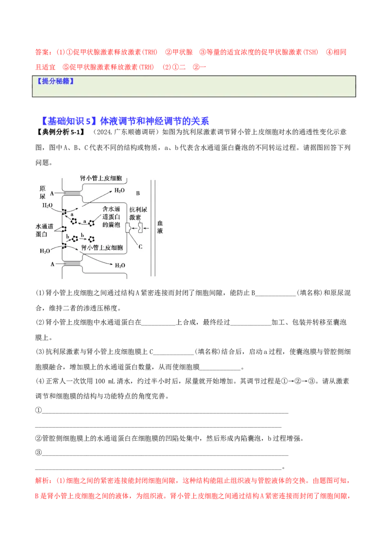 专题09稳态与调节分析（解析版）_2025年新高考资料_二轮复习_2025年高考生物二轮热点题型归纳与变式演练（新高考通用）3404350_专题09稳态与调节分析