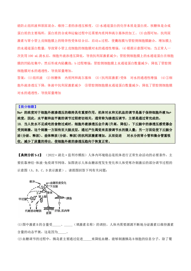 专题09稳态与调节分析（解析版）_2025年新高考资料_二轮复习_2025年高考生物二轮热点题型归纳与变式演练（新高考通用）3404350_专题09稳态与调节分析